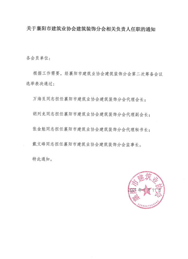 任命书.png