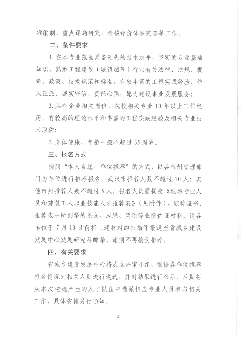 关于征集施工现场专业人员、建筑工人和燃气从业人员职业技能人才的通知_01.png