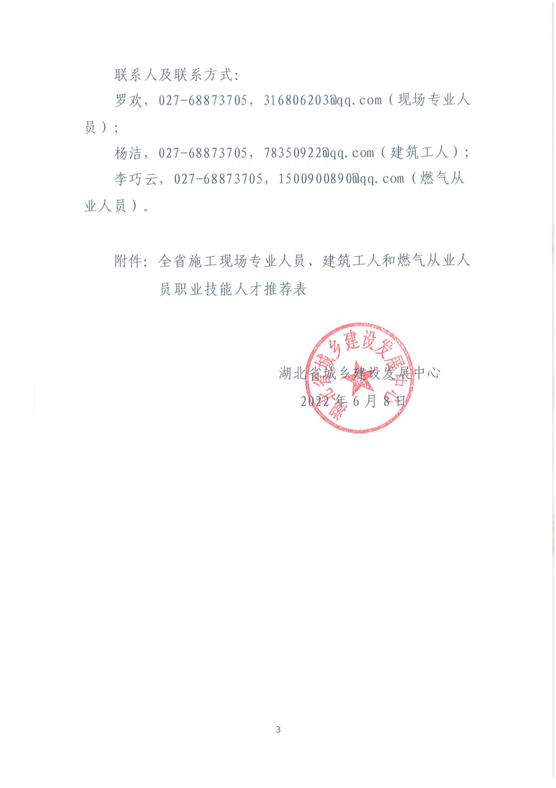 关于征集施工现场专业人员、建筑工人和燃气从业人员职业技能人才的通知_02.png