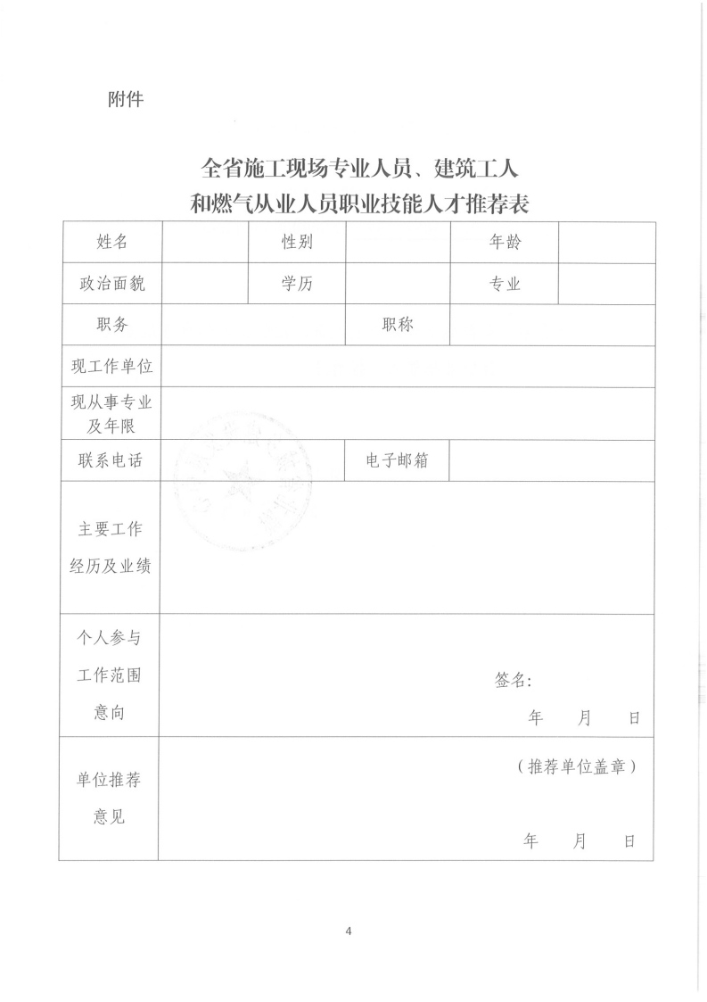 关于征集施工现场专业人员、建筑工人和燃气从业人员职业技能人才的通知_03.png