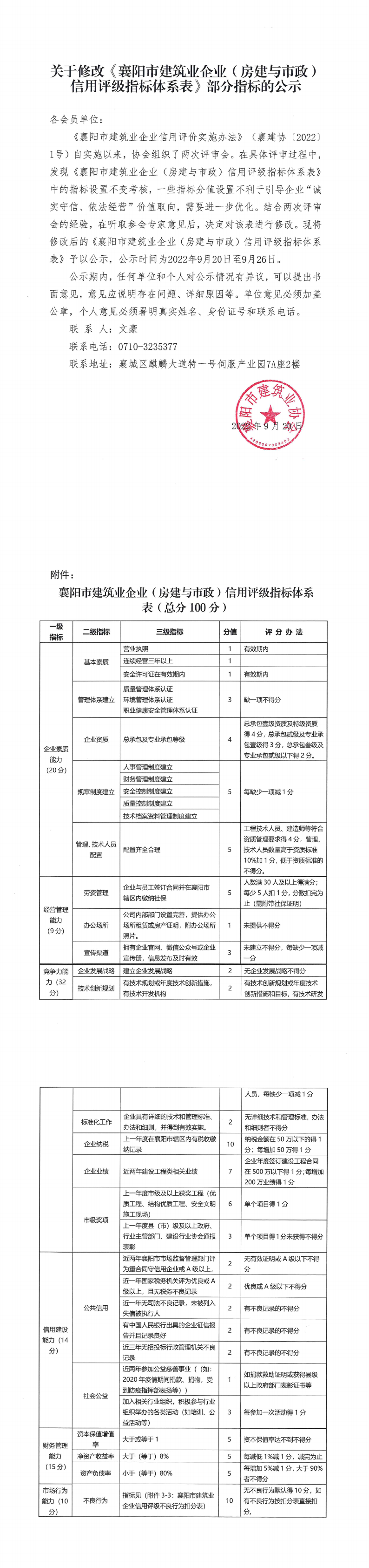 关于修改《信用评级指标体系表》部分指标的公示_00.png