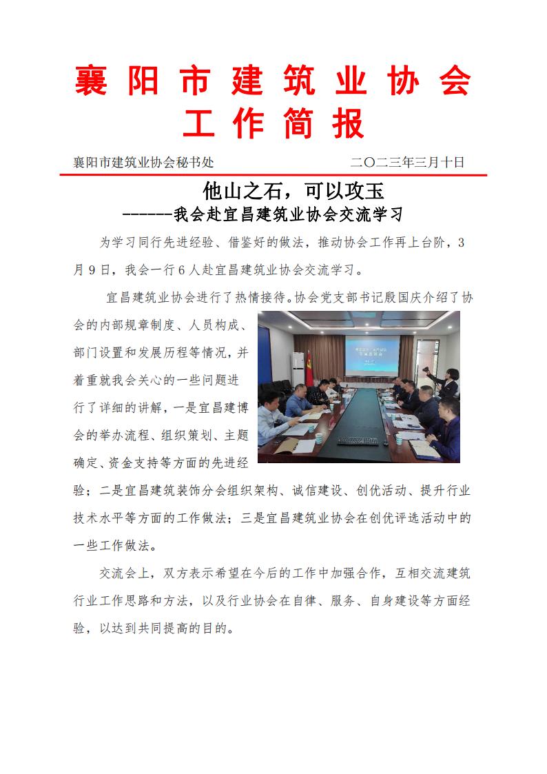 襄阳市建筑业协会赴宜昌建筑业协会交流学习_00.jpg