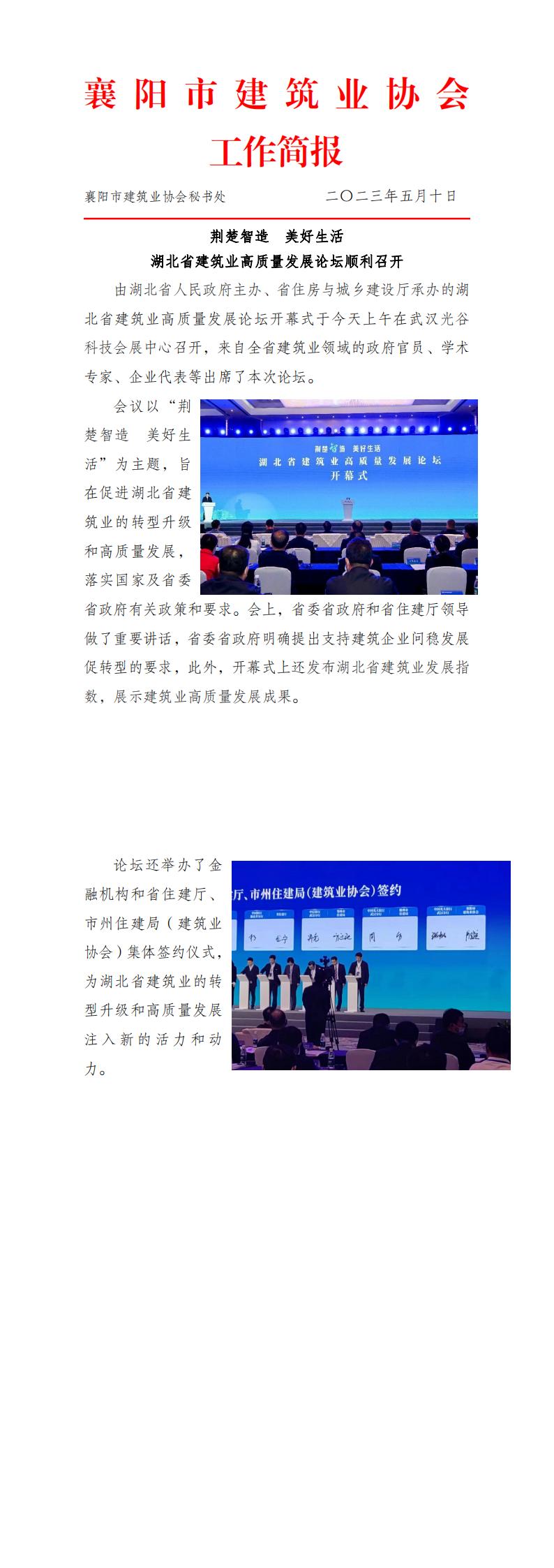荆楚智造  美好生活  湖北省建筑业高质量发展论坛顺利召开_00.jpg