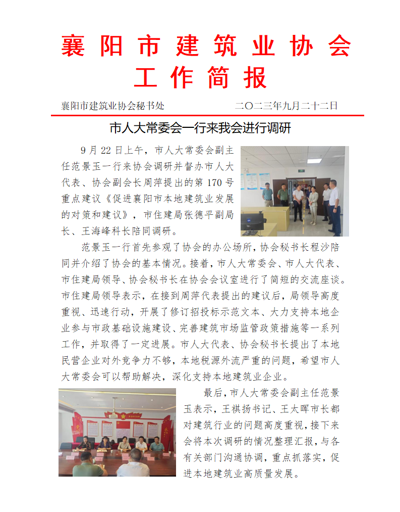 2023.09.22市人大常委会一行来我会进行调研_01.png